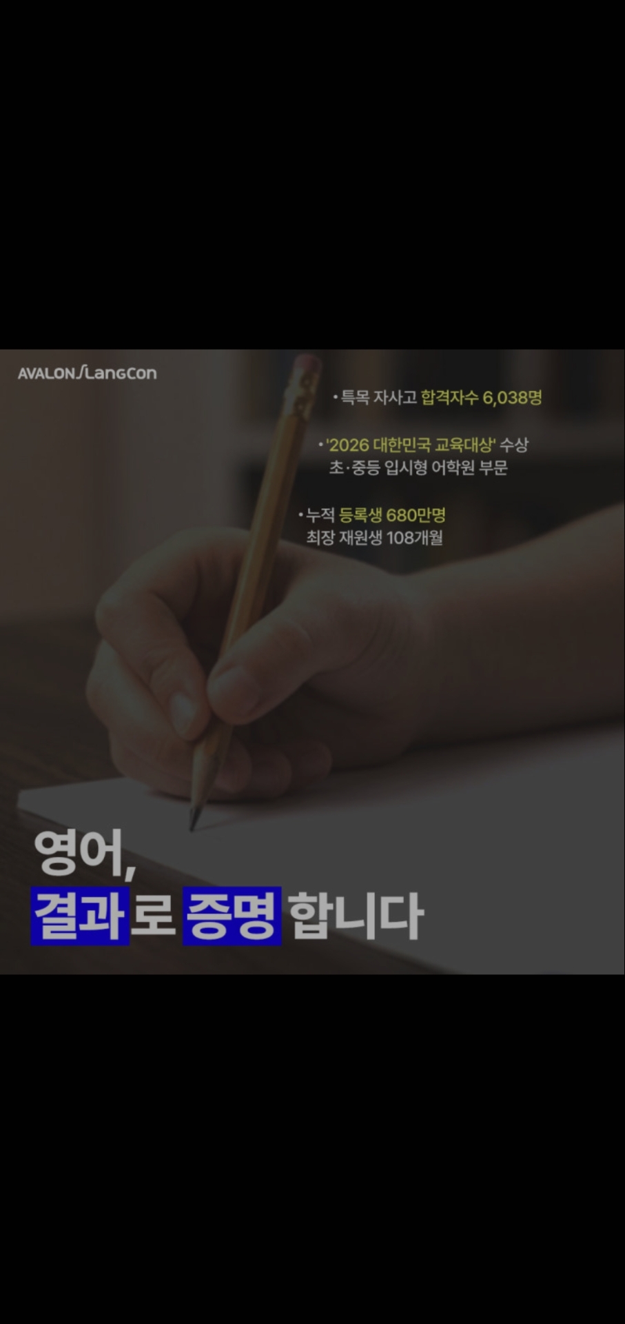 아발론랭콘 광진캠퍼스