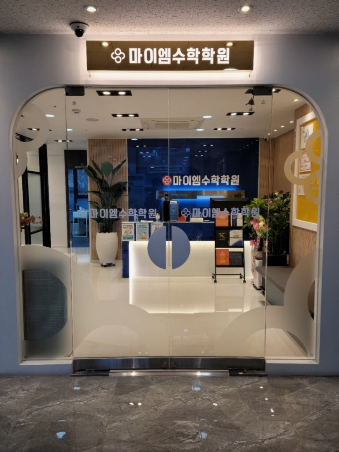 마이엠수학학원 김포관