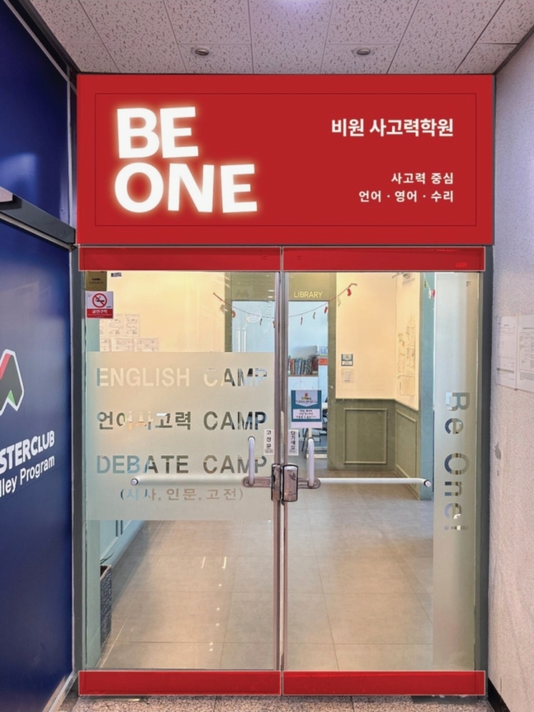 비원사고력학원