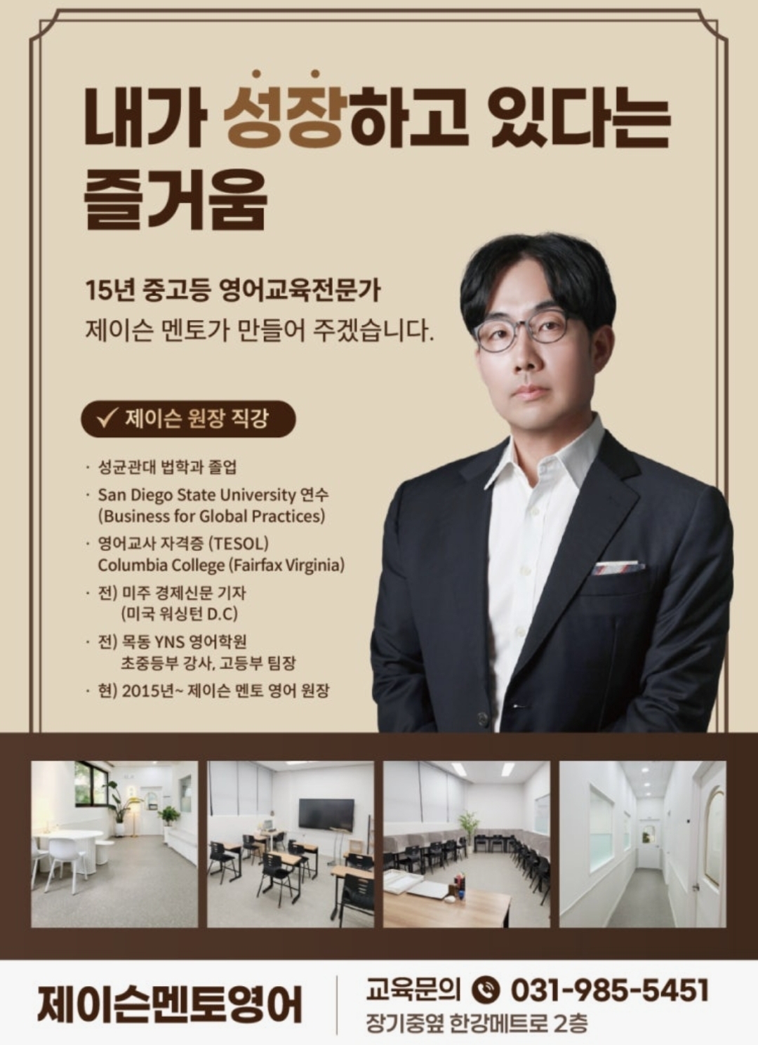 제이슨멘토영어학원