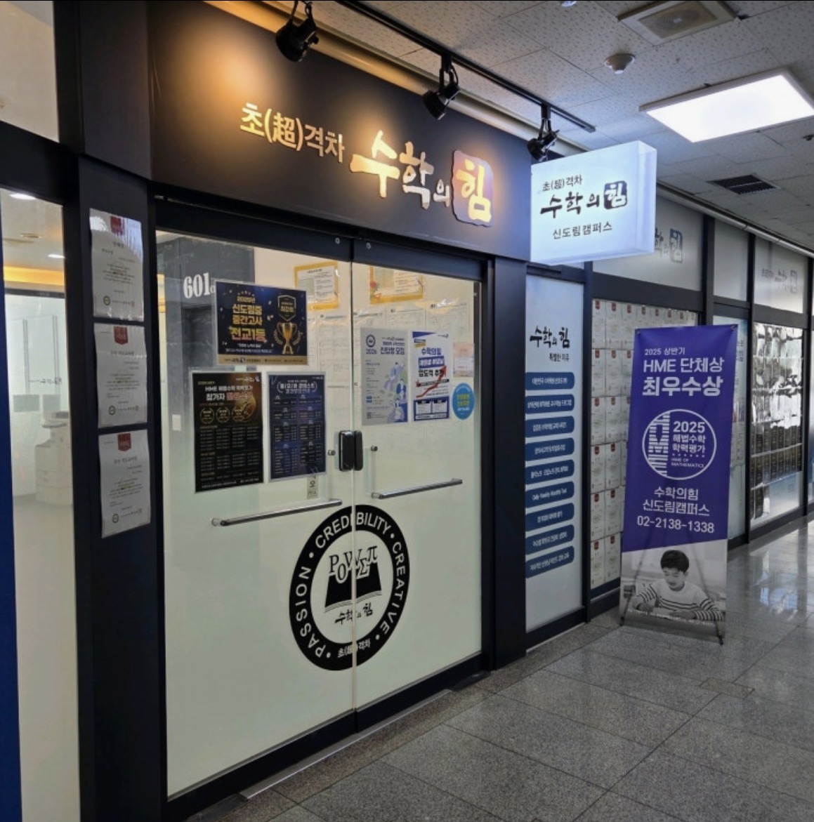 수학의힘 신도림캠퍼스