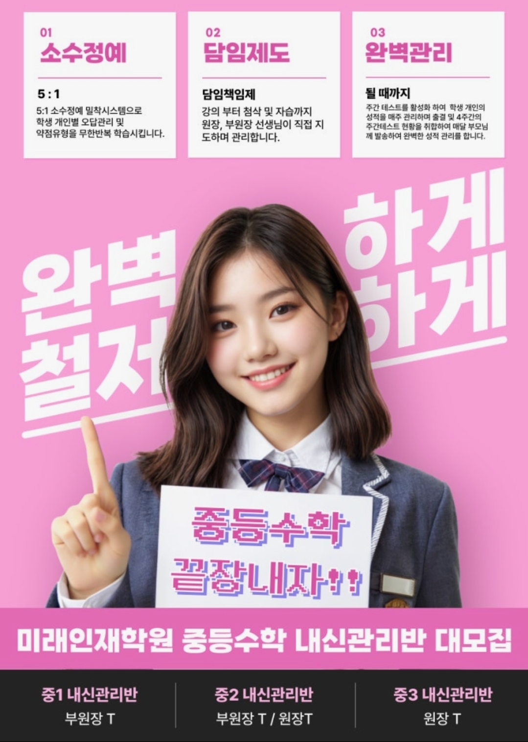 미래인재학원