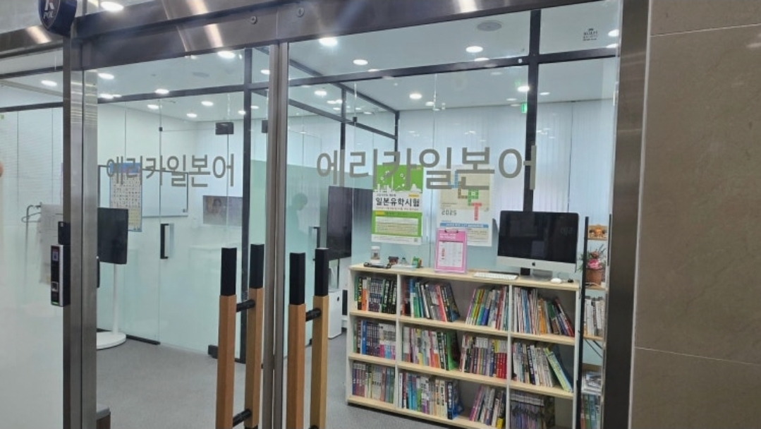 에리카일본어학원