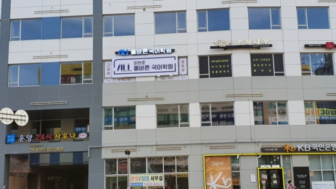 이헌준올바른국어학원