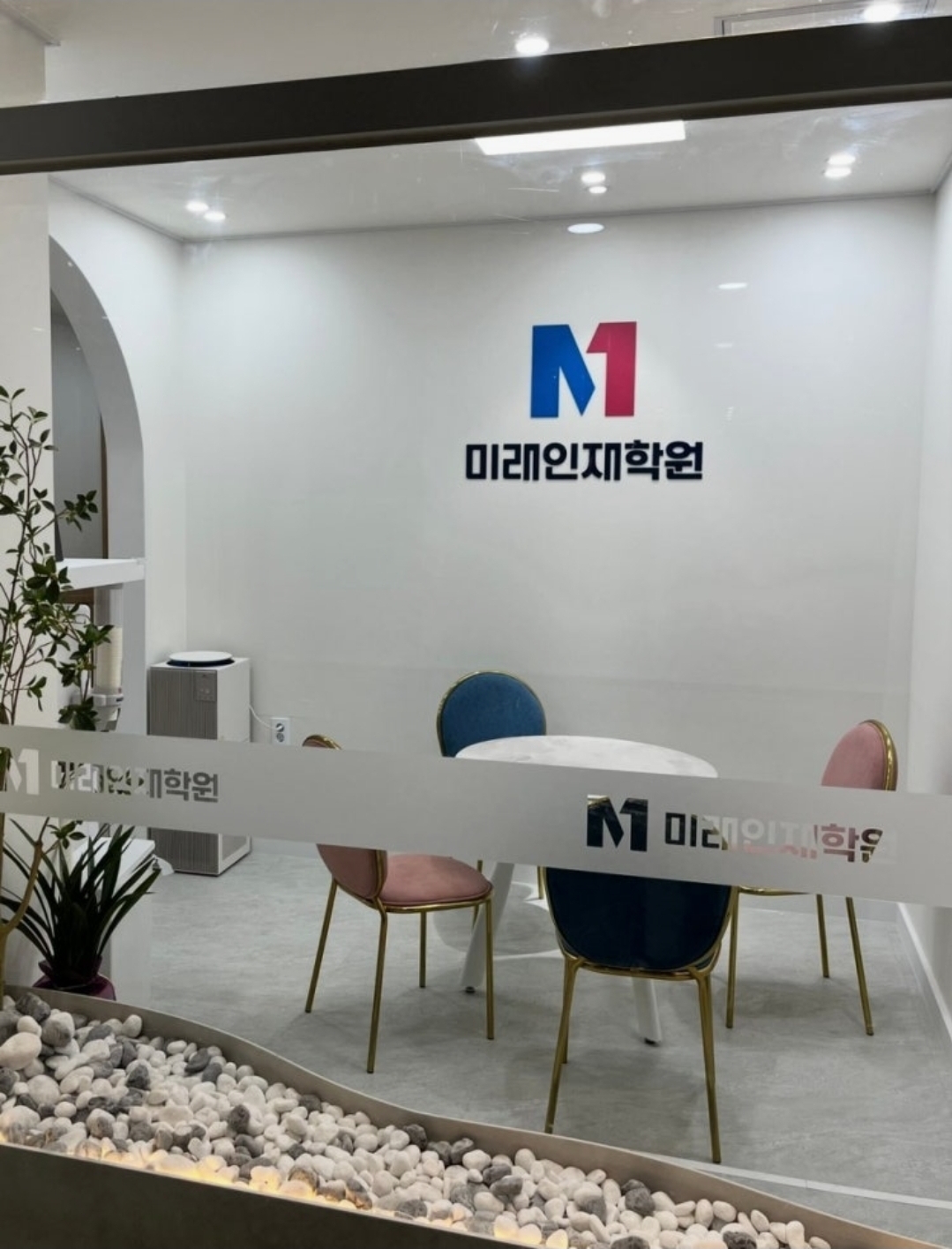 미래인재학원