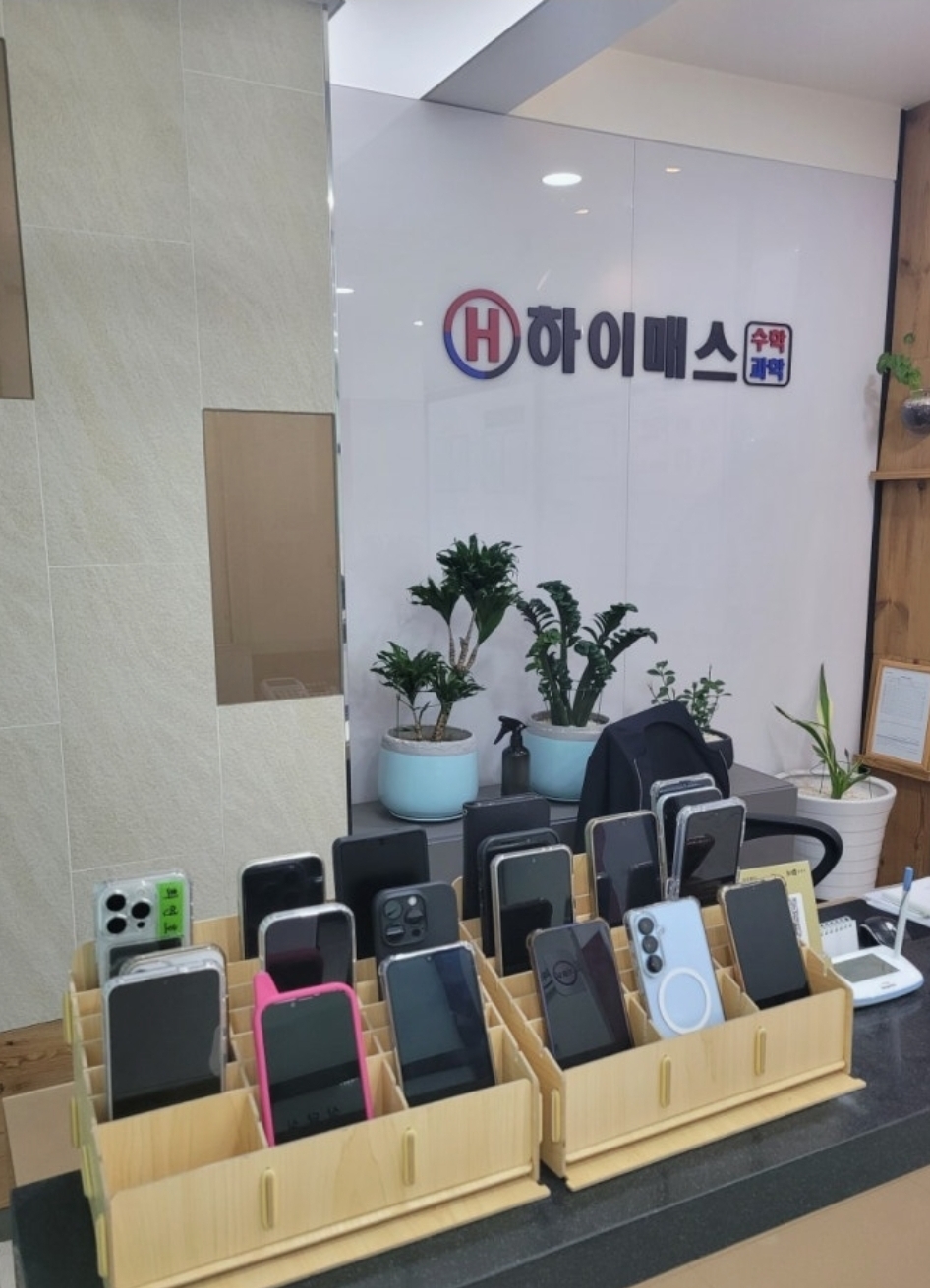 하이매스 수학과학 학원