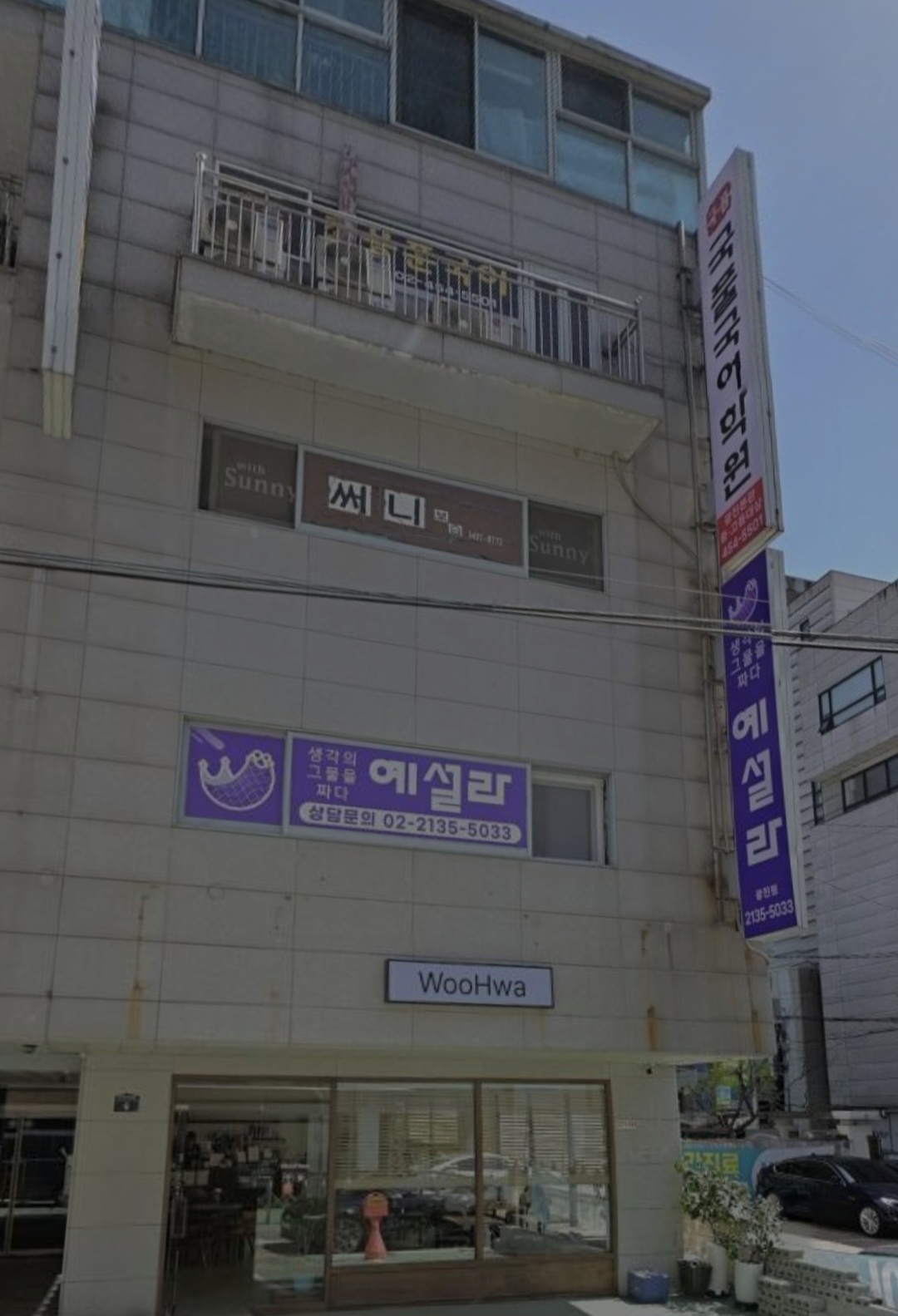 위드써니보습학원