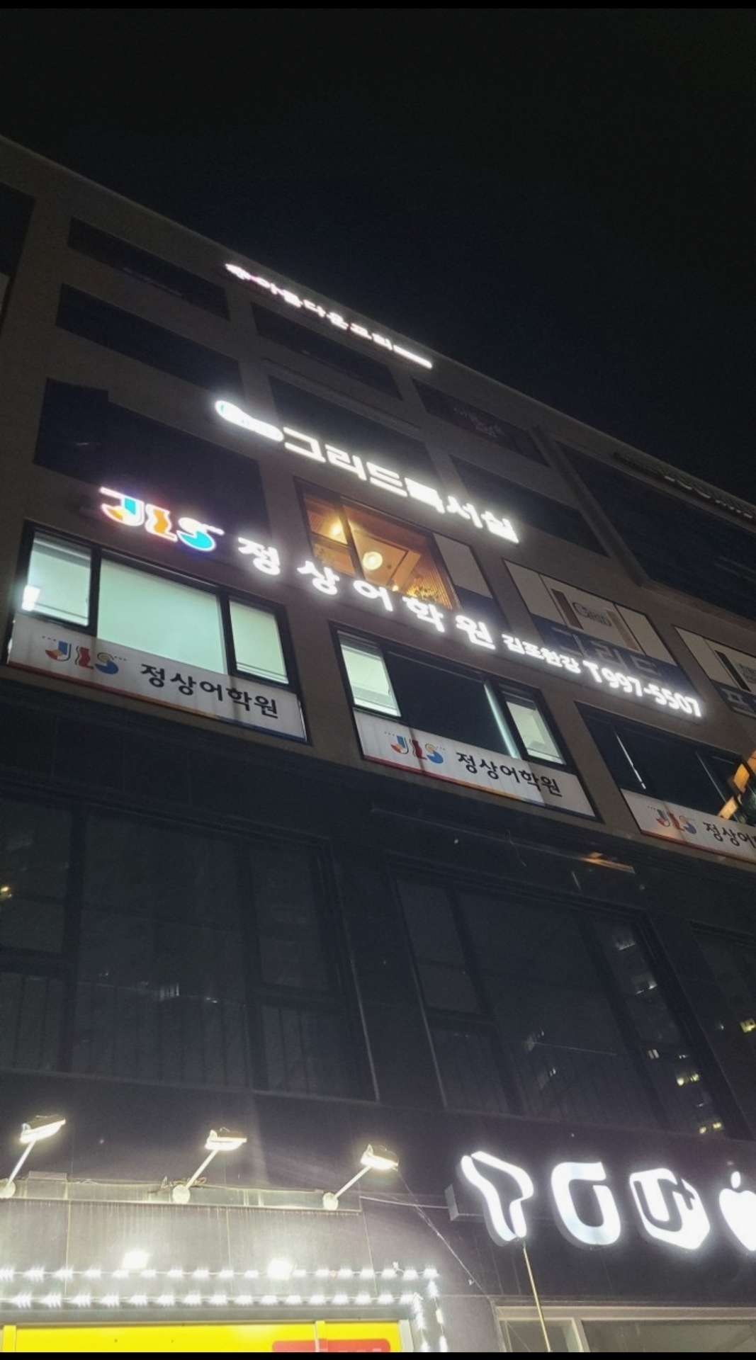 정상어학원 김포한강분원