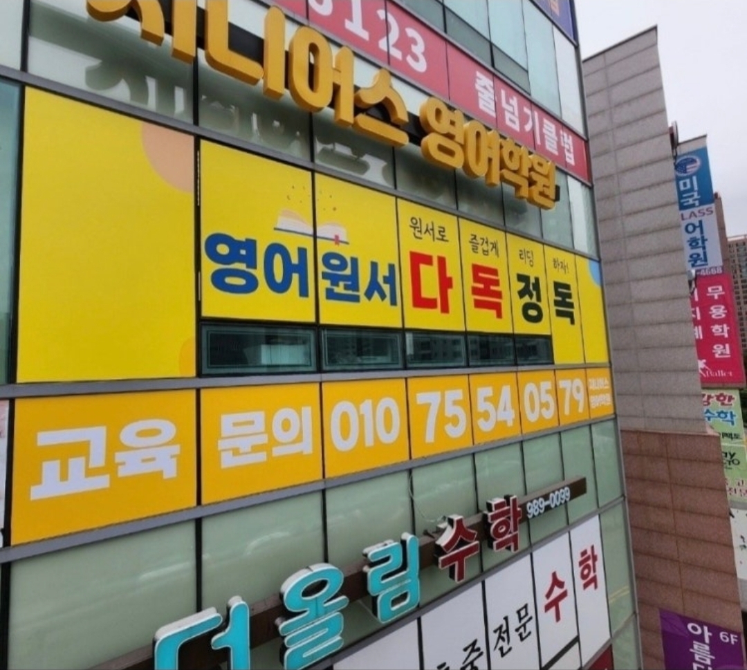 지니어스영어학원