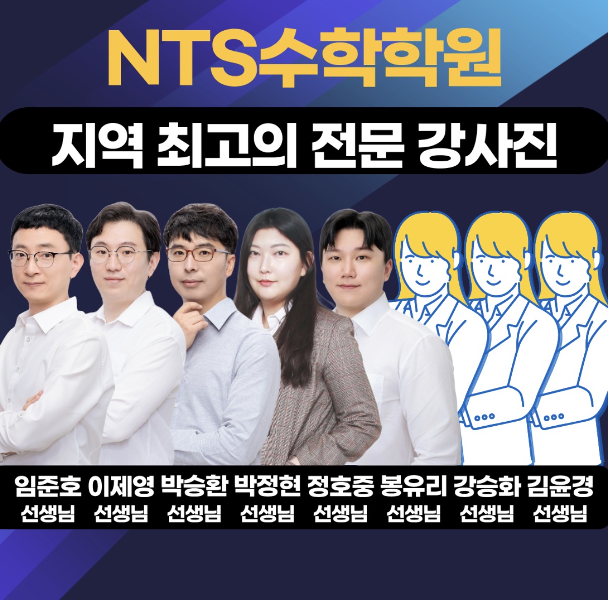 NTS 수학학원