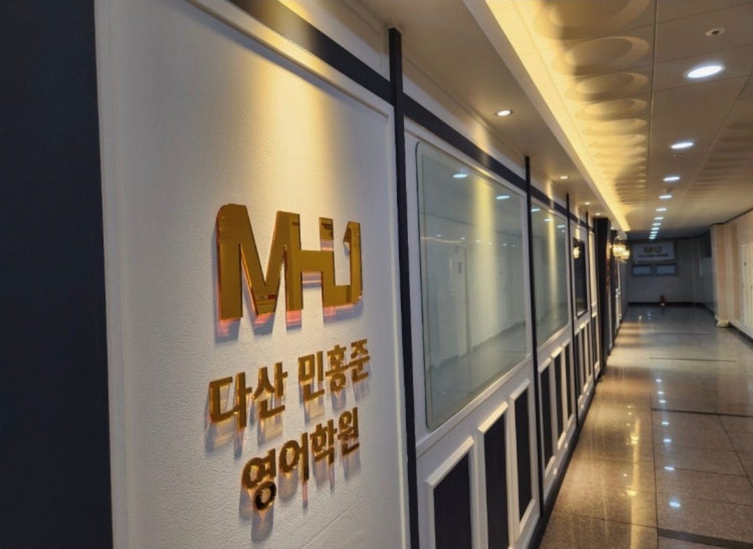 다산민홍준영어학원