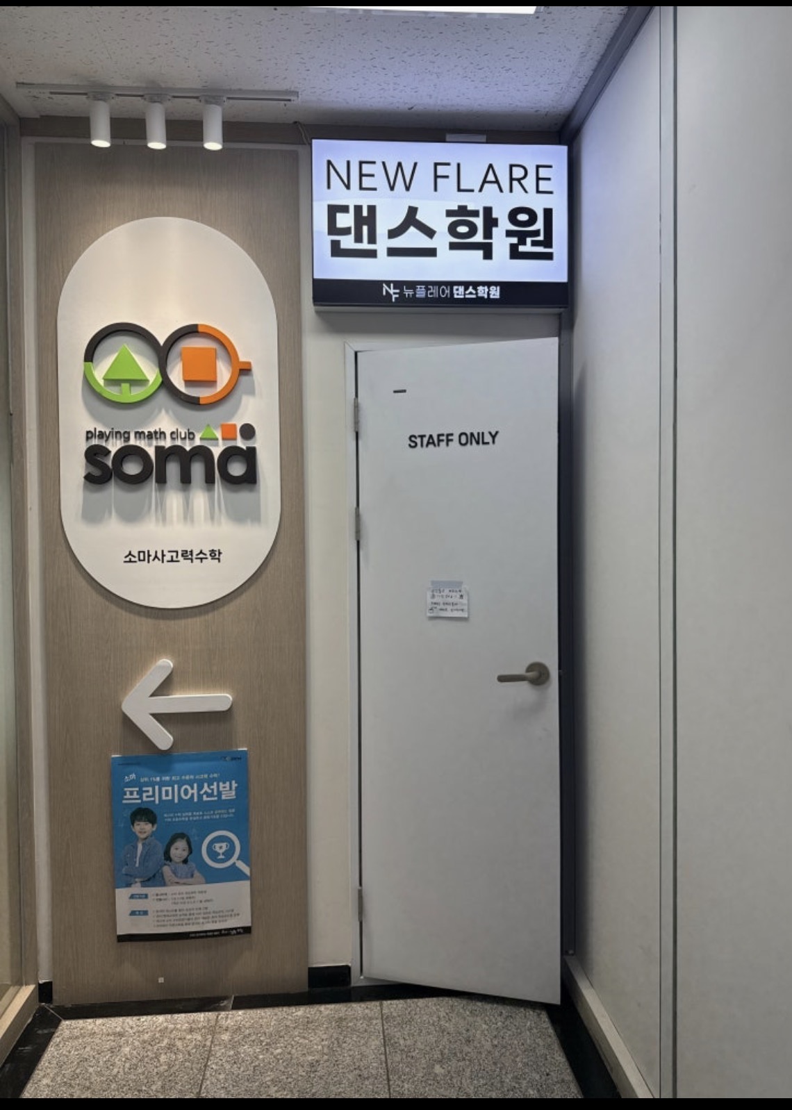 뉴플레어댄스학원