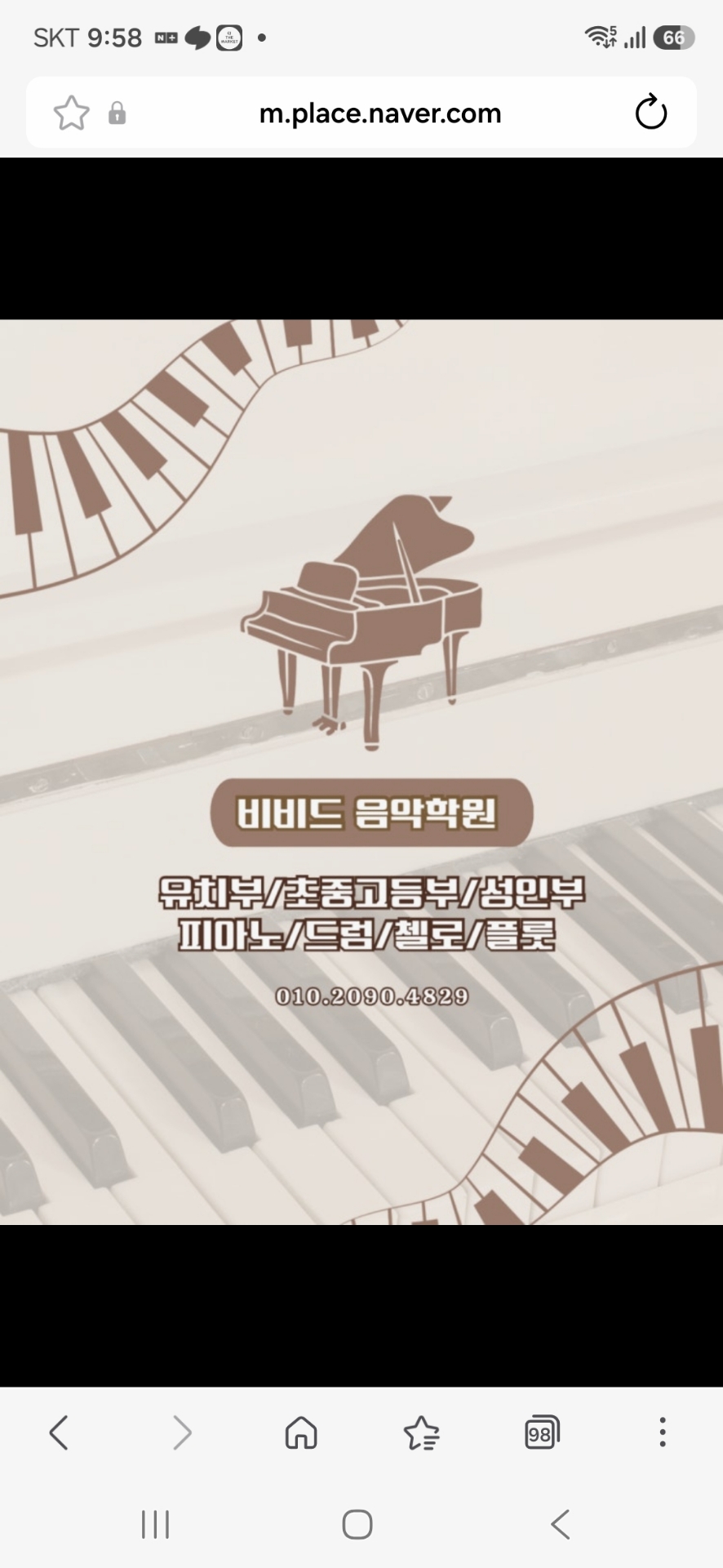 비비드음악학원