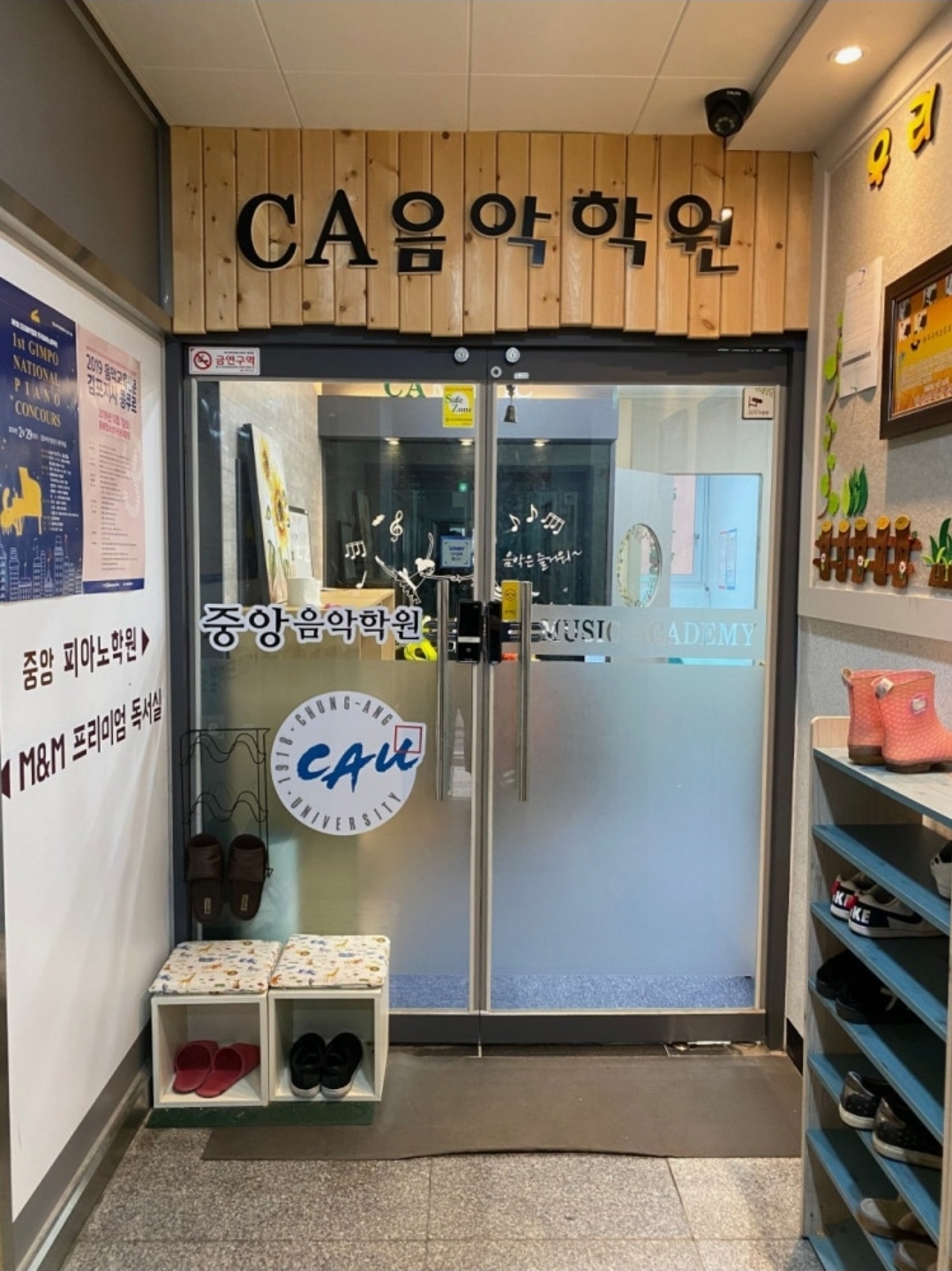 중앙음악학원