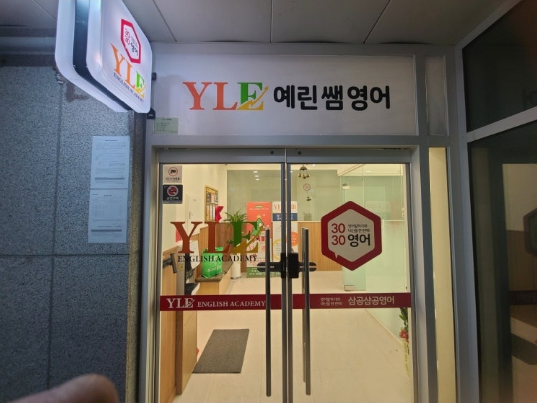 YLE영어학원