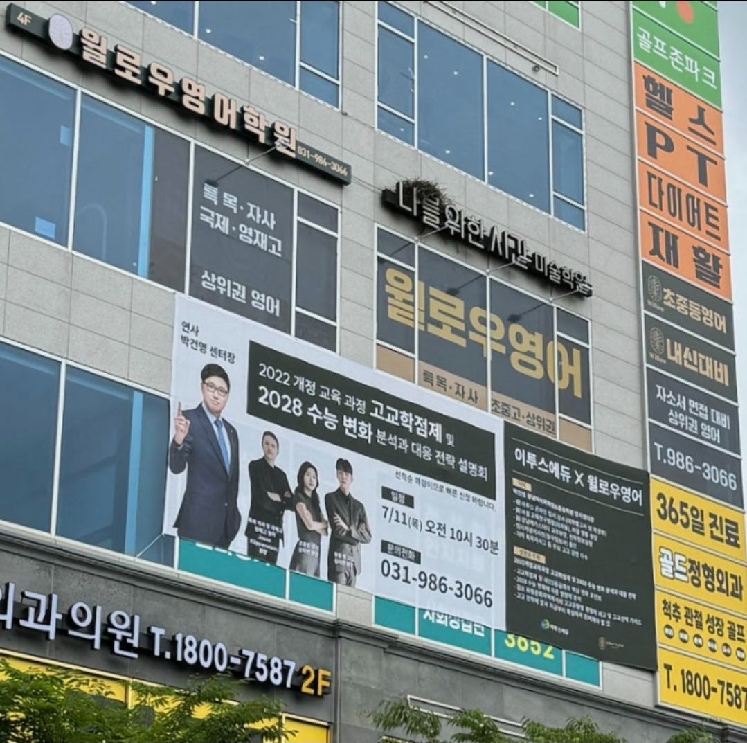 윌로우영어학원