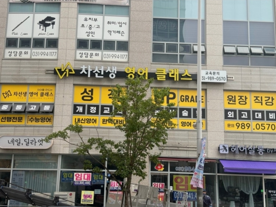 차선생영어클래스
