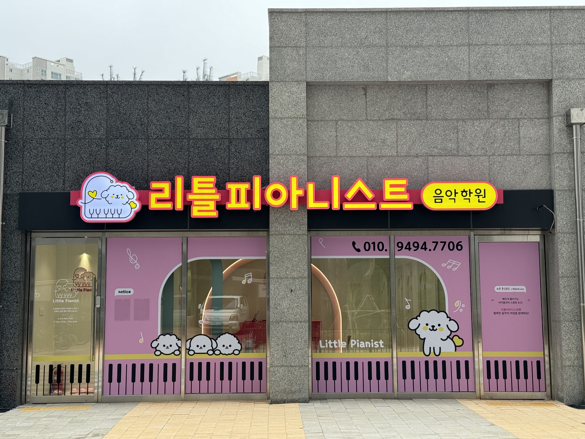 리틀피아니스트음악학원