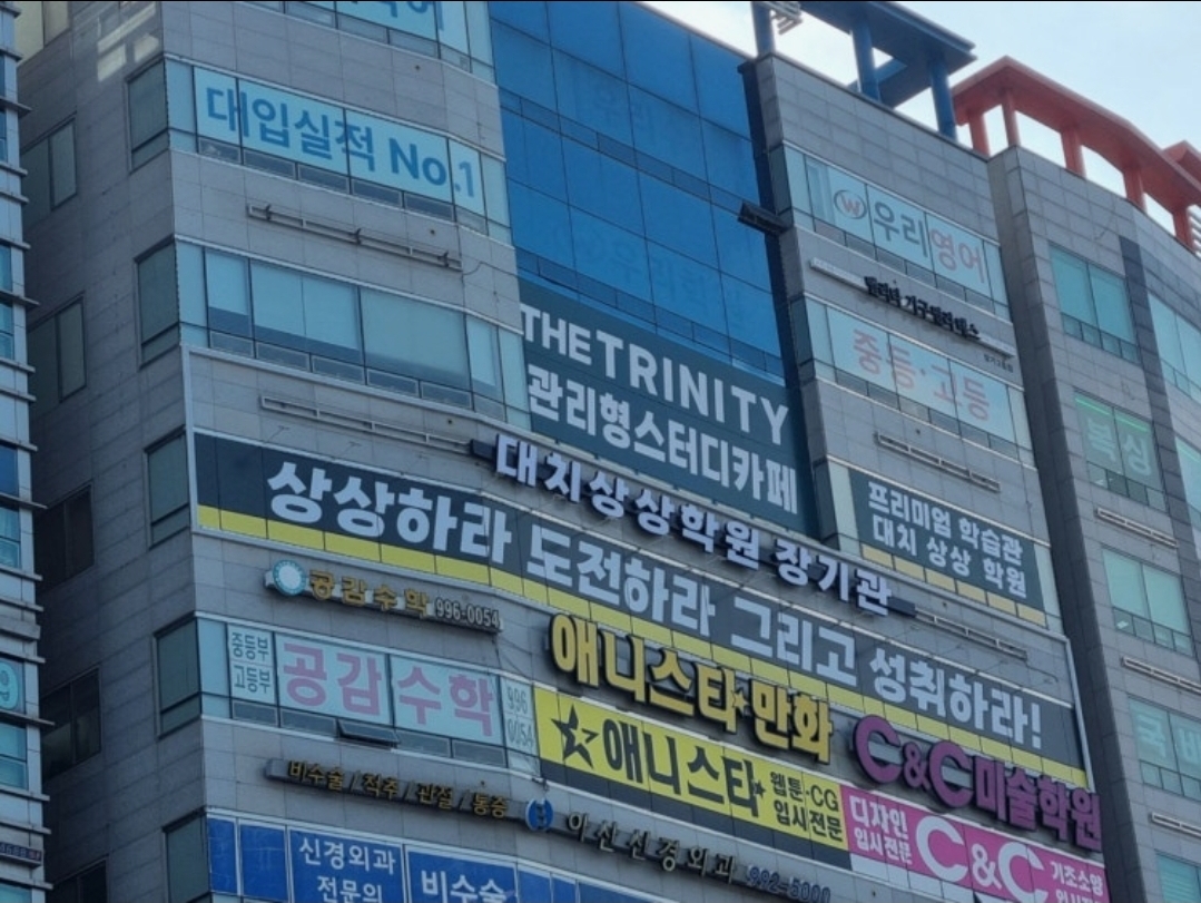 대치상상학원