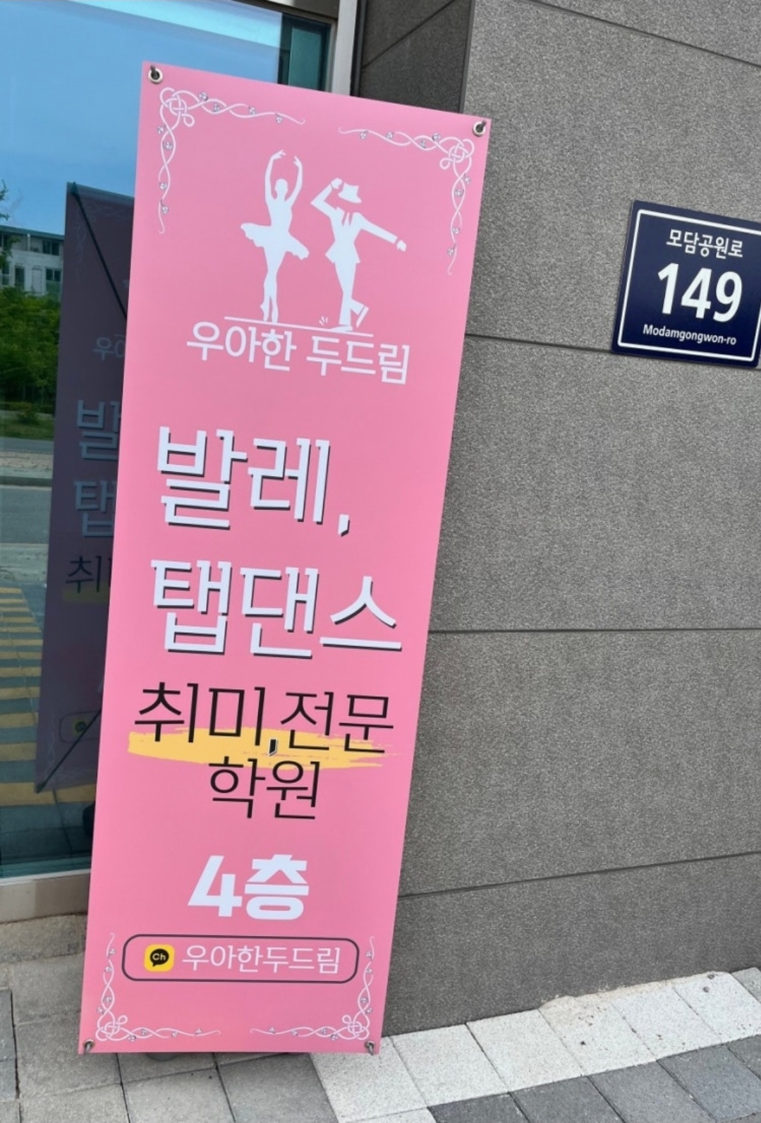 우아한두드림학원