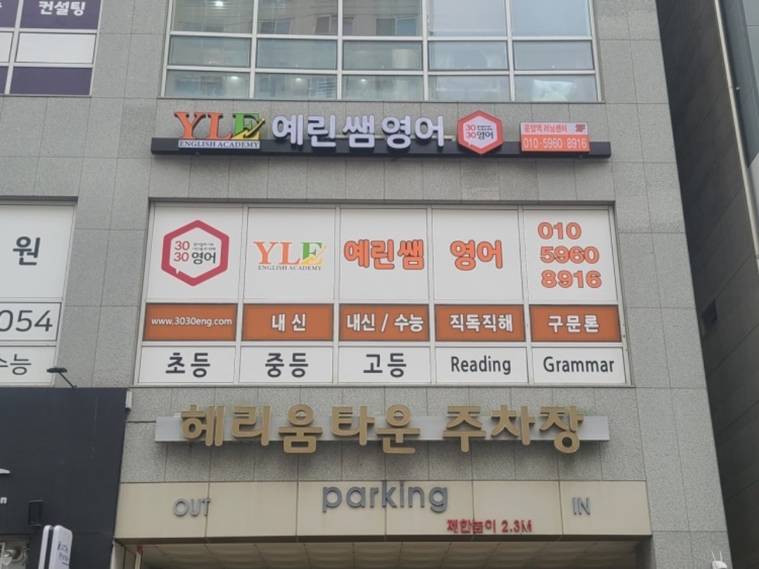 YLE영어학원