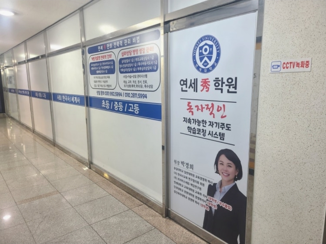 연세수학원