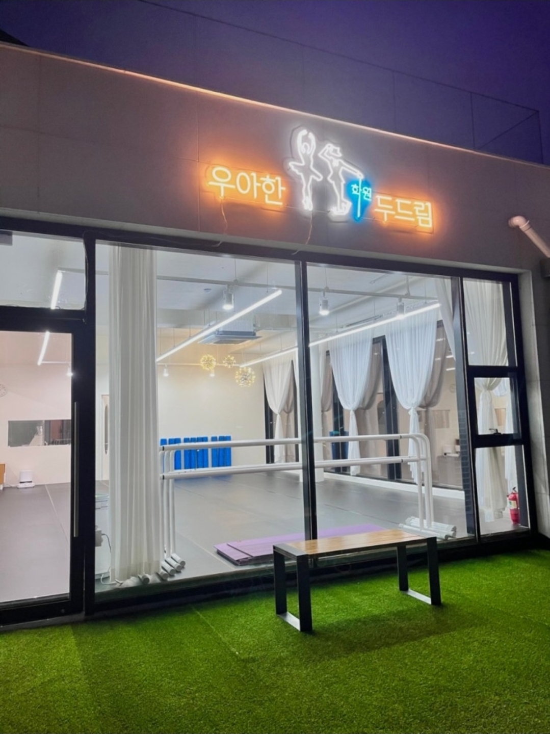 우아한두드림학원