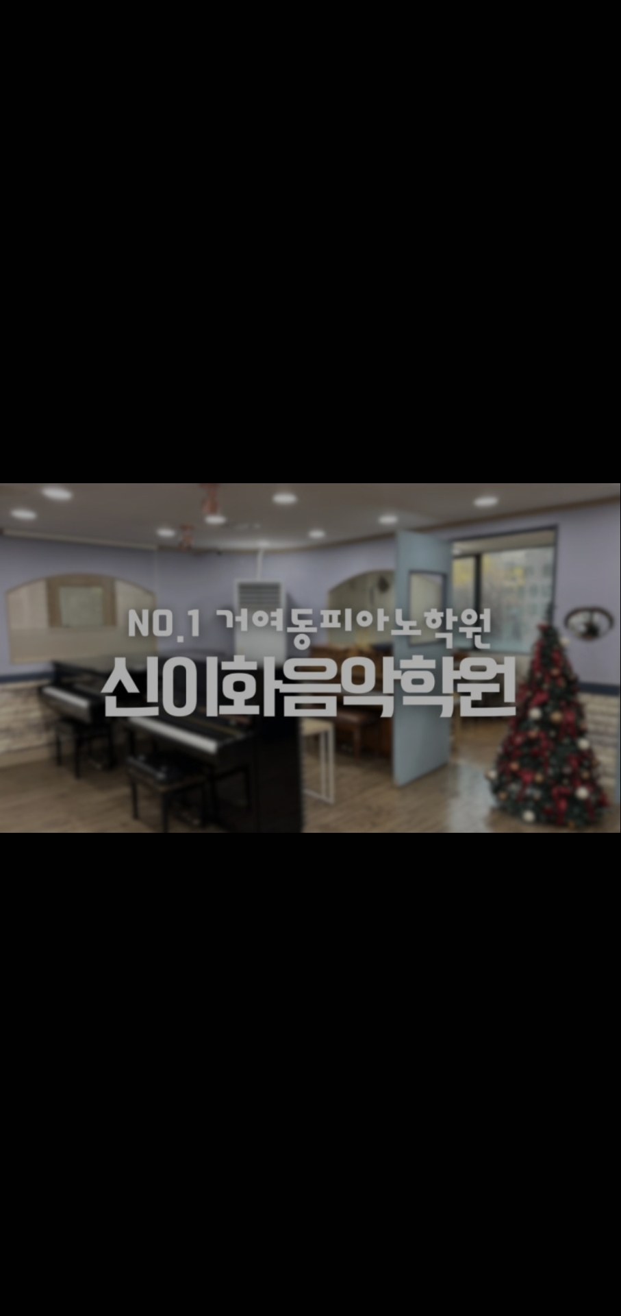 신이화음악학원