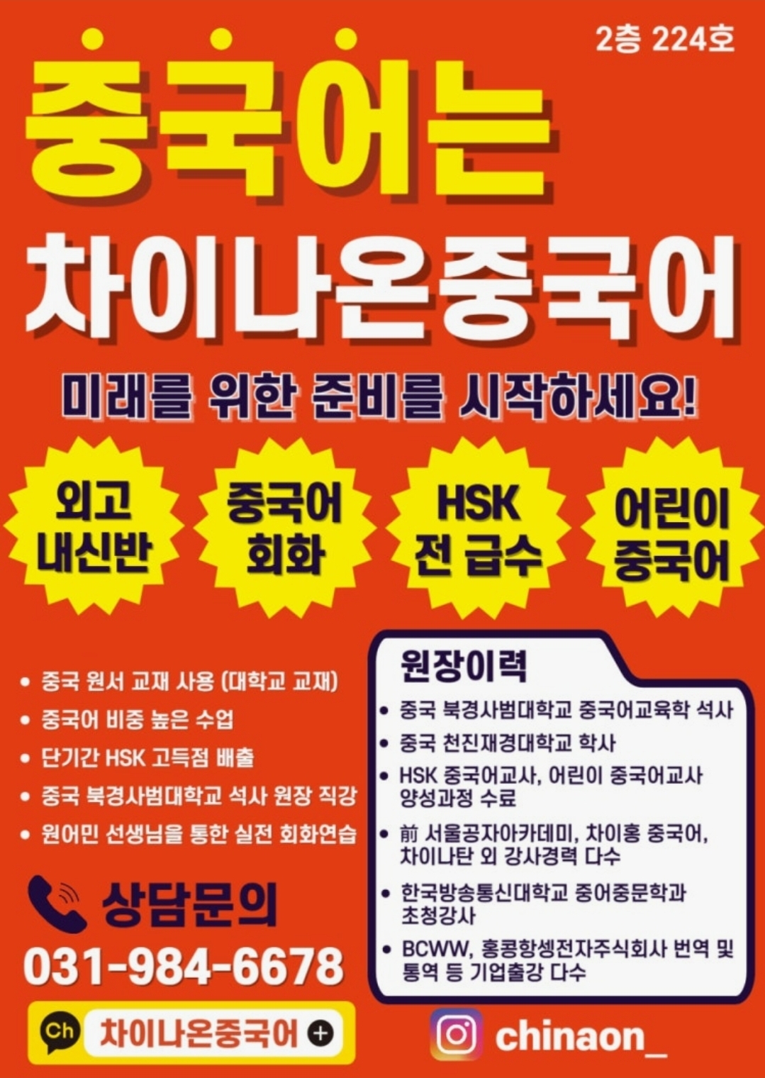 차이나온중국어학원