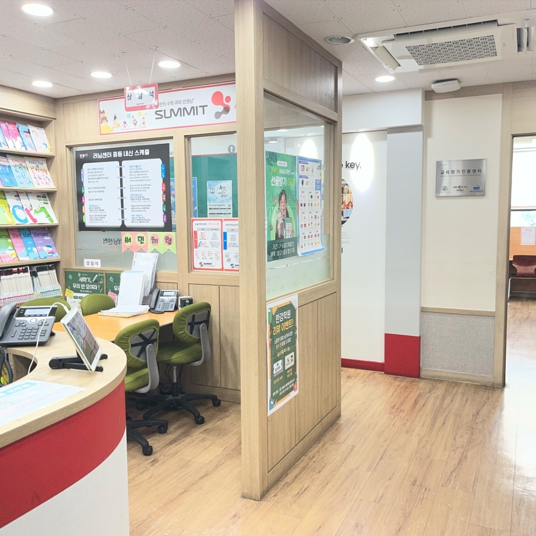 눈높이러닝센터한강학원