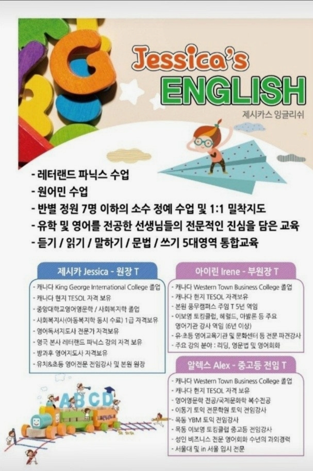 제시카스잉글리쉬 김포금빛캠퍼스