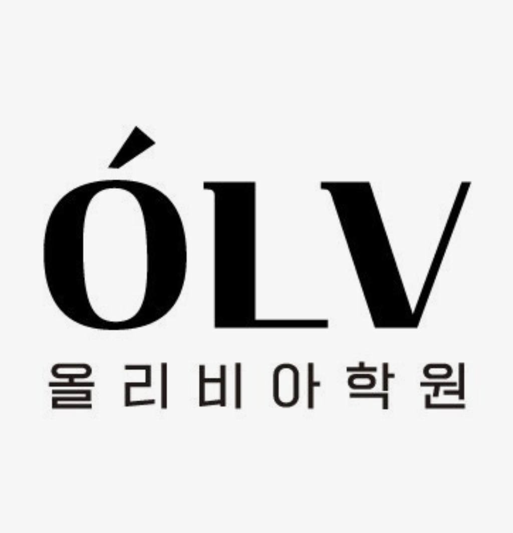 올리비아학원