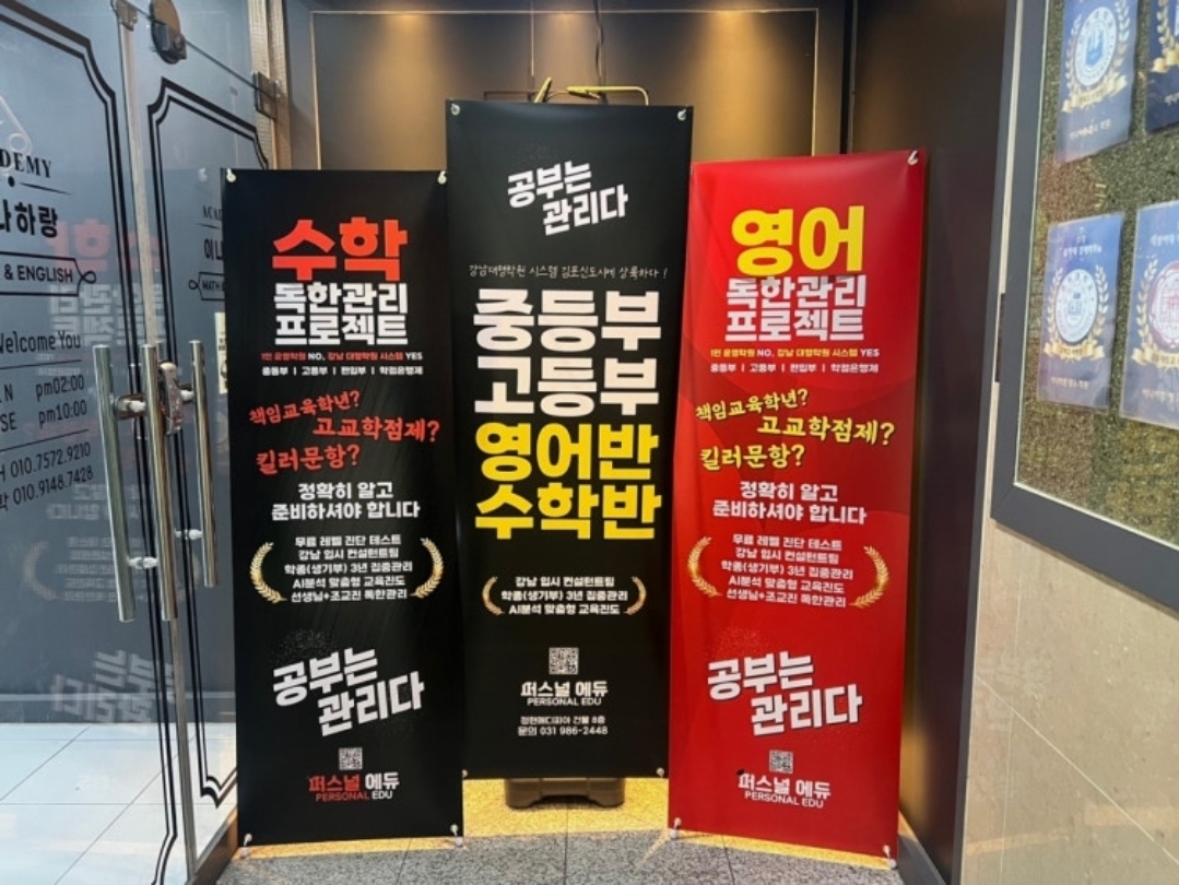 퍼스널에듀학원