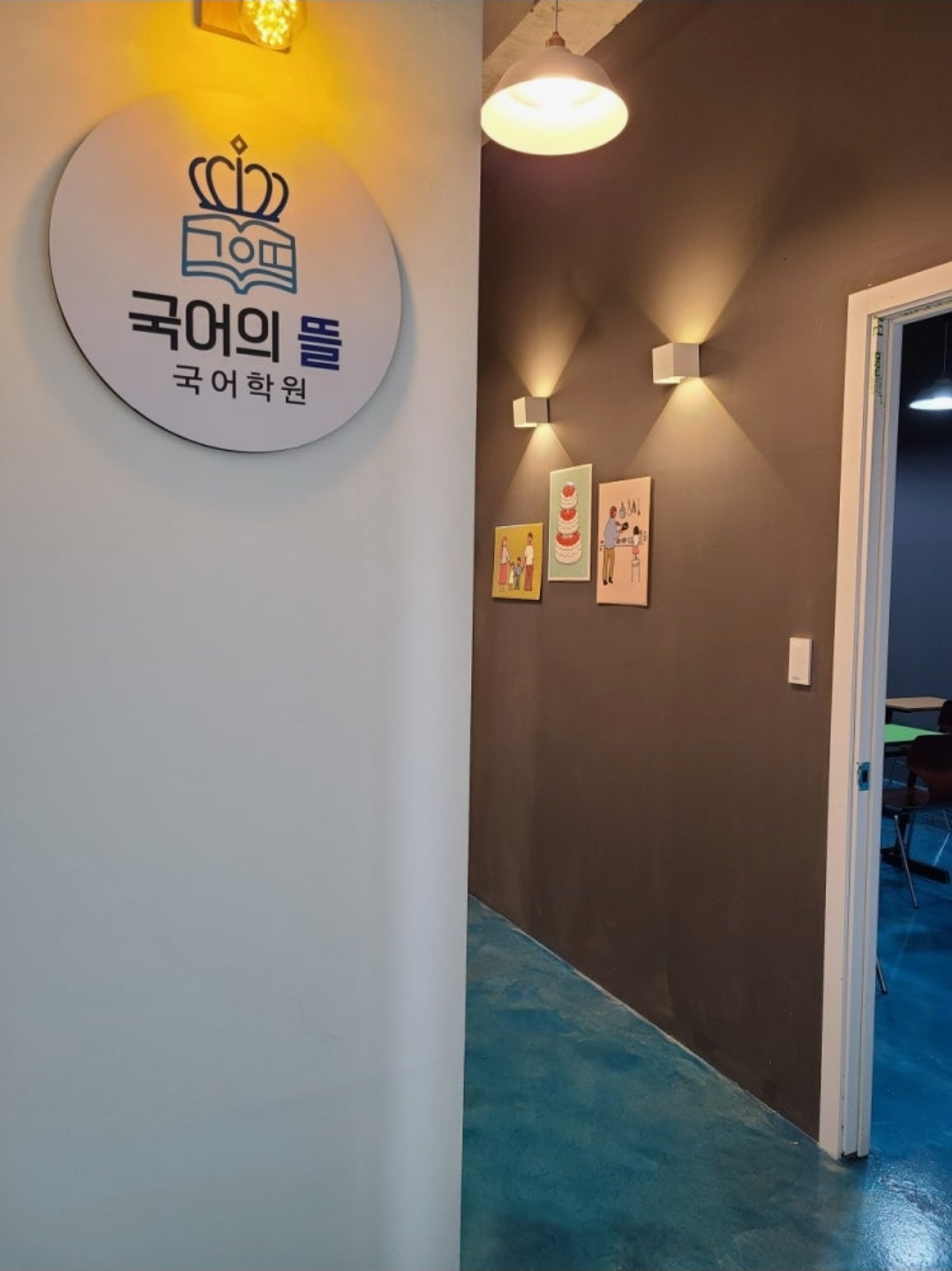 국어의뜰국어학원