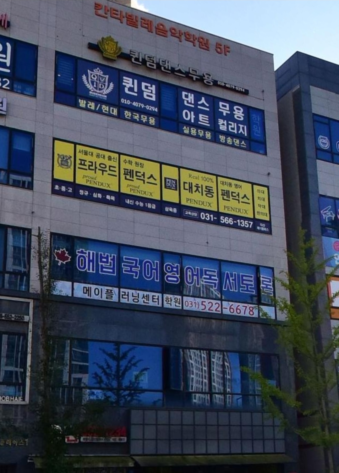 메이플러닝학원