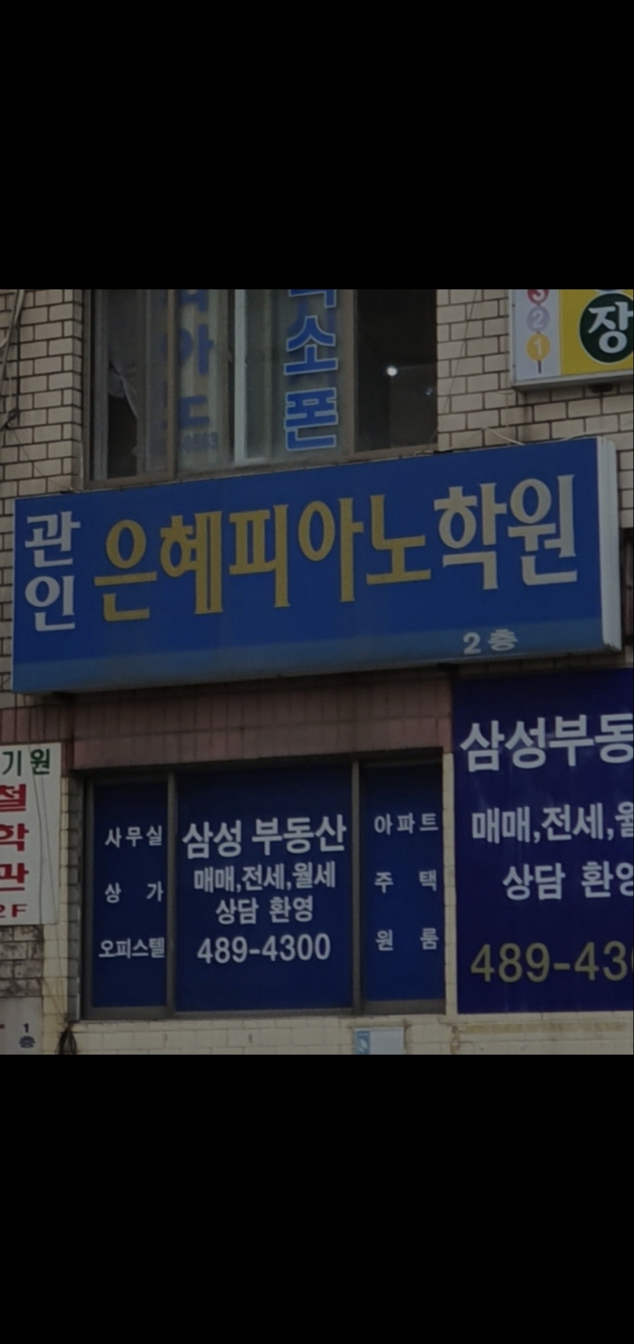 신은혜피아노학원