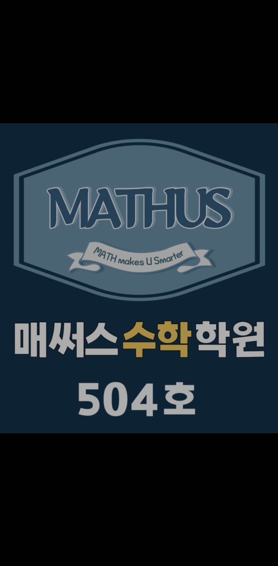 매써스수학학원