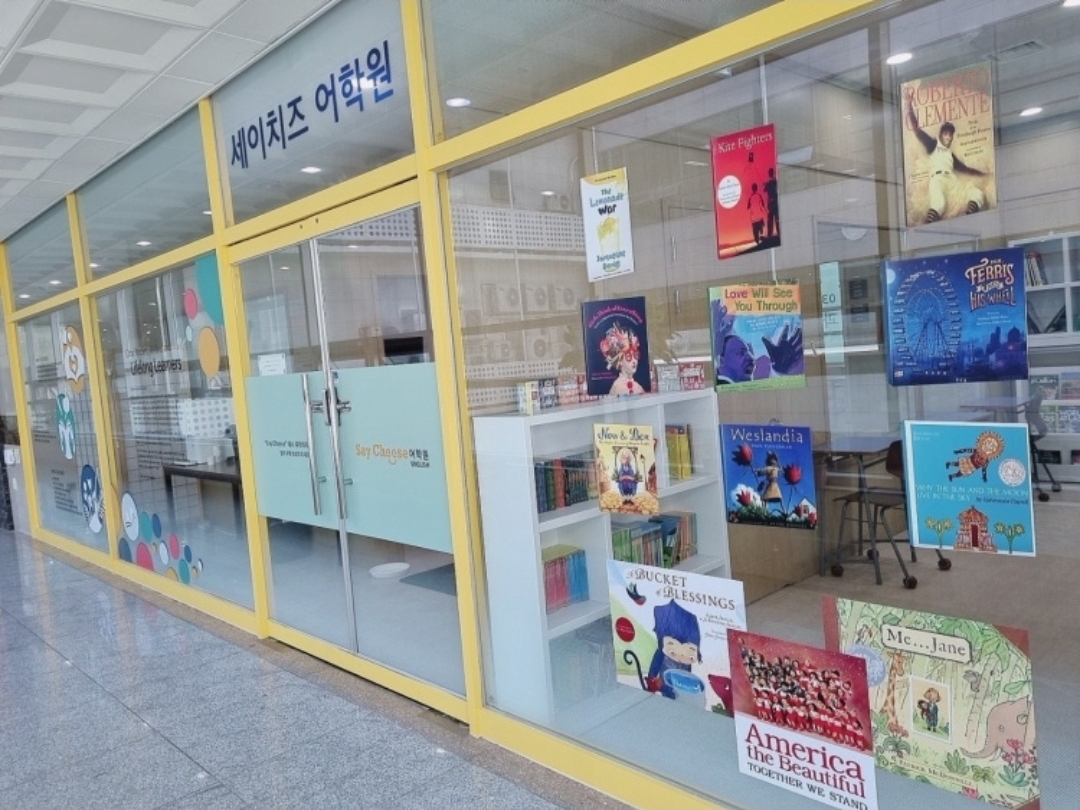 세이치즈어학원