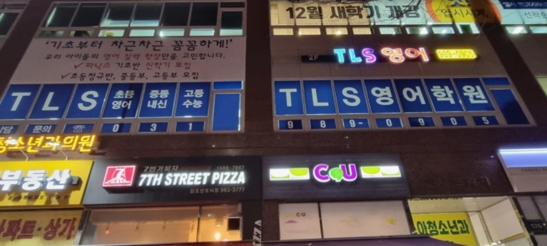 TLS영어수학학원