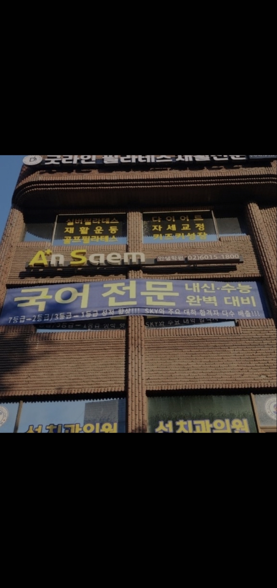 안샘 국어 학원