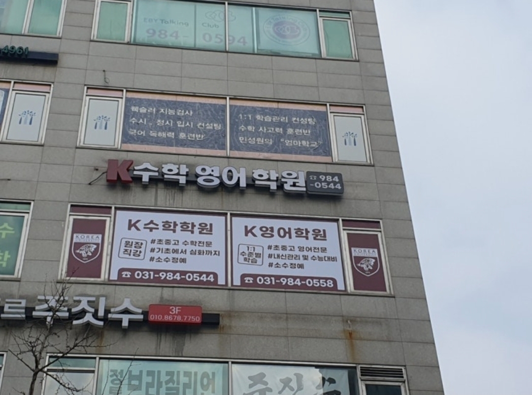 K수학영어학원