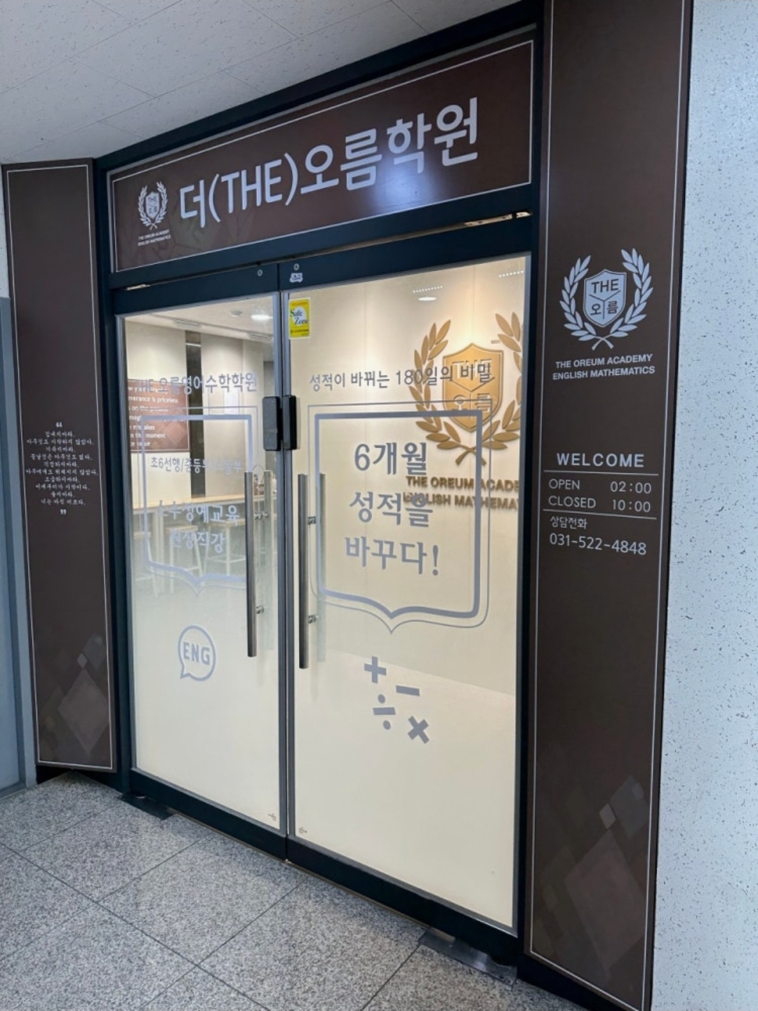더(THE)오름영어수학학원