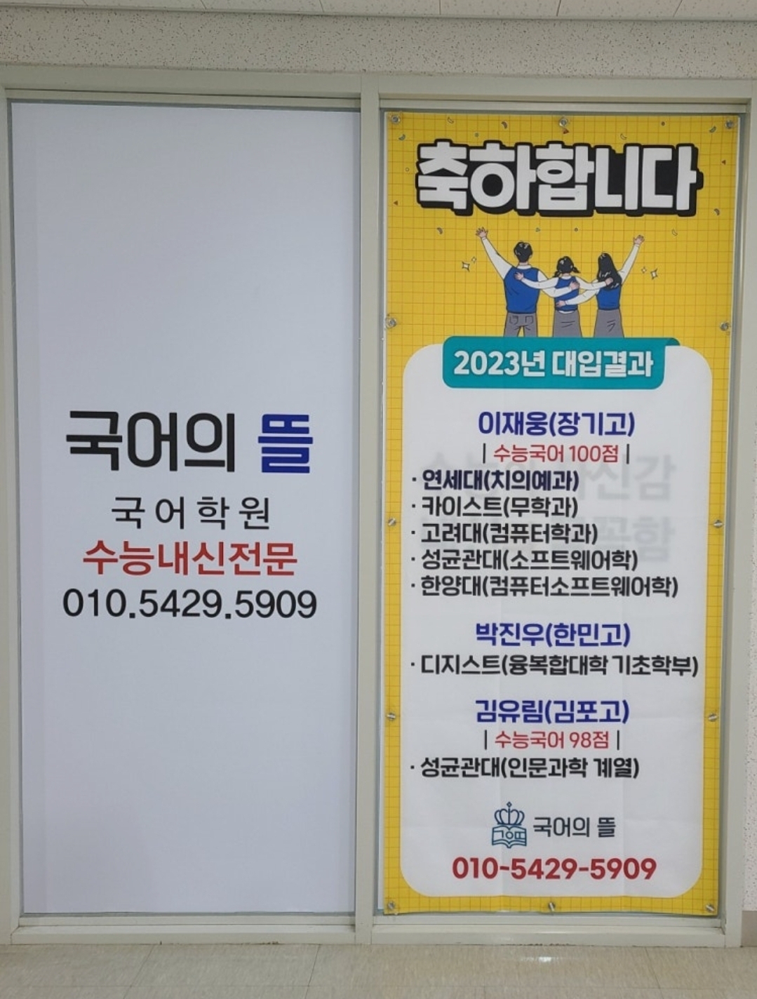 국어의뜰국어학원
