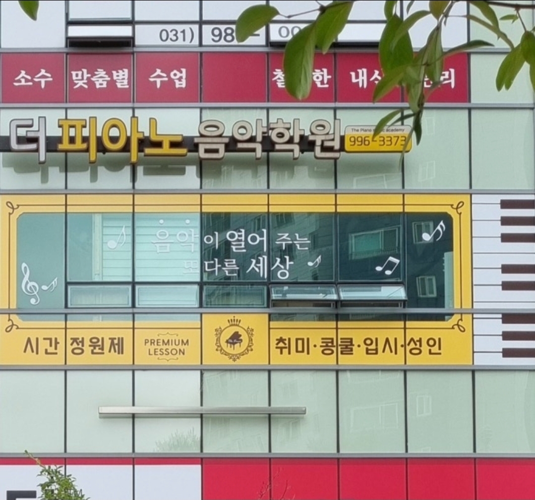 더피아노음악학원