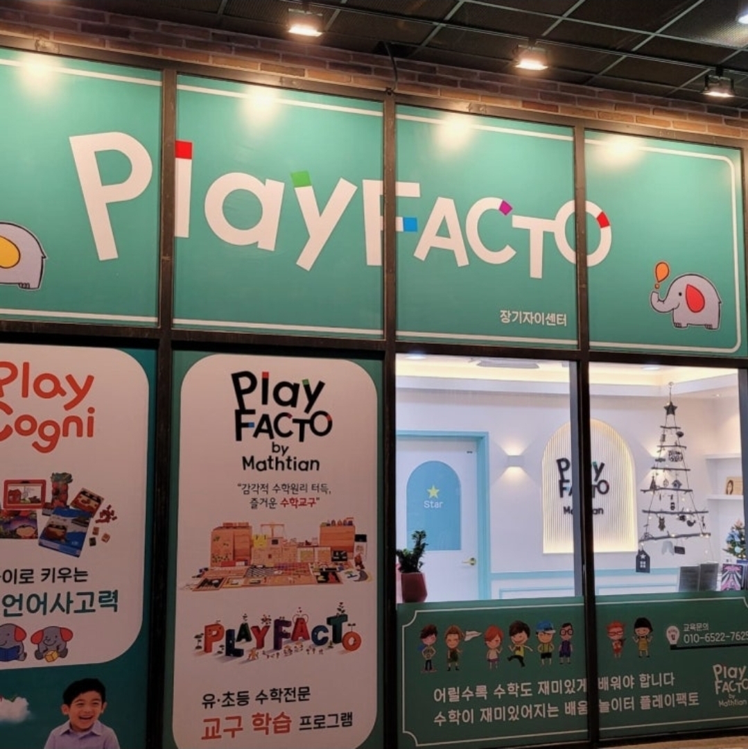 플레이팩토 장기자이센터학원