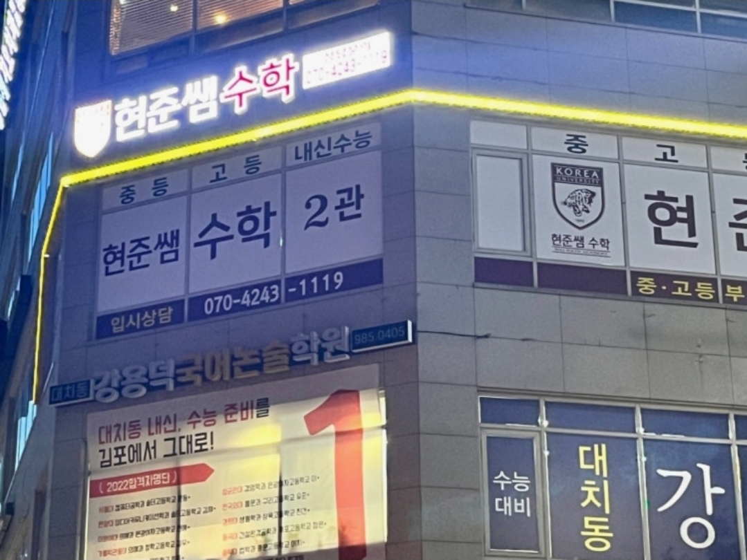 현준쌤수학학원