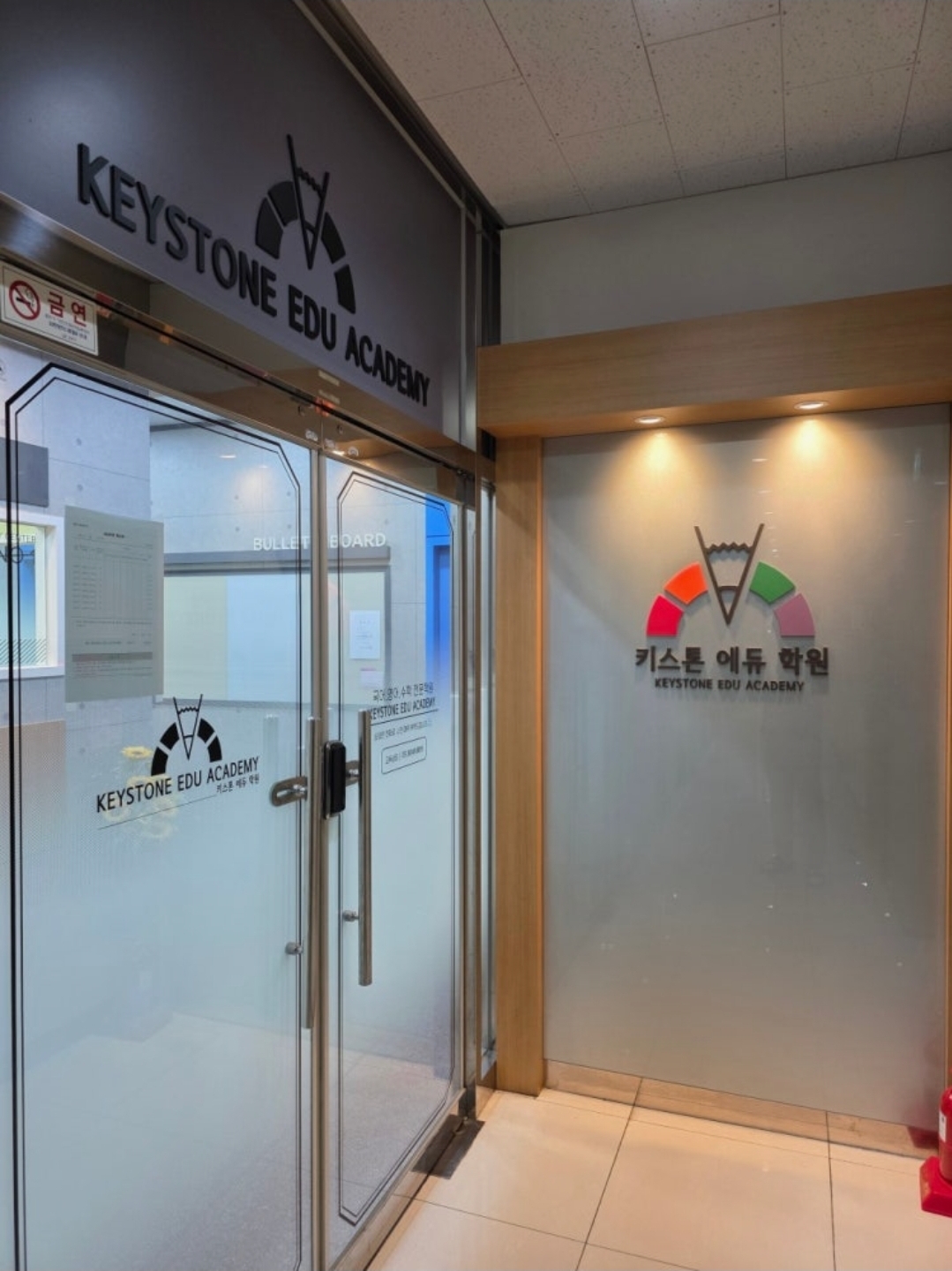 키스톤에듀학원