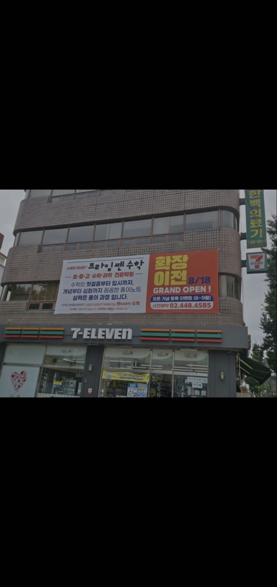 프라임쎈수학학원