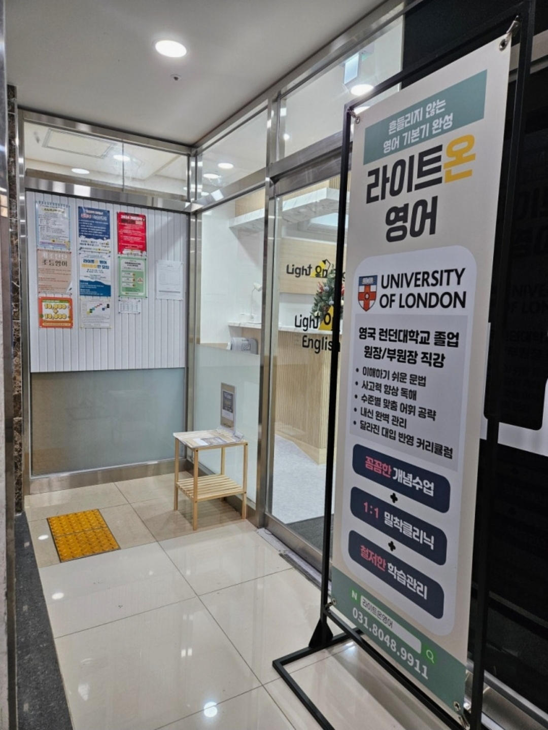 라이트온영어학원