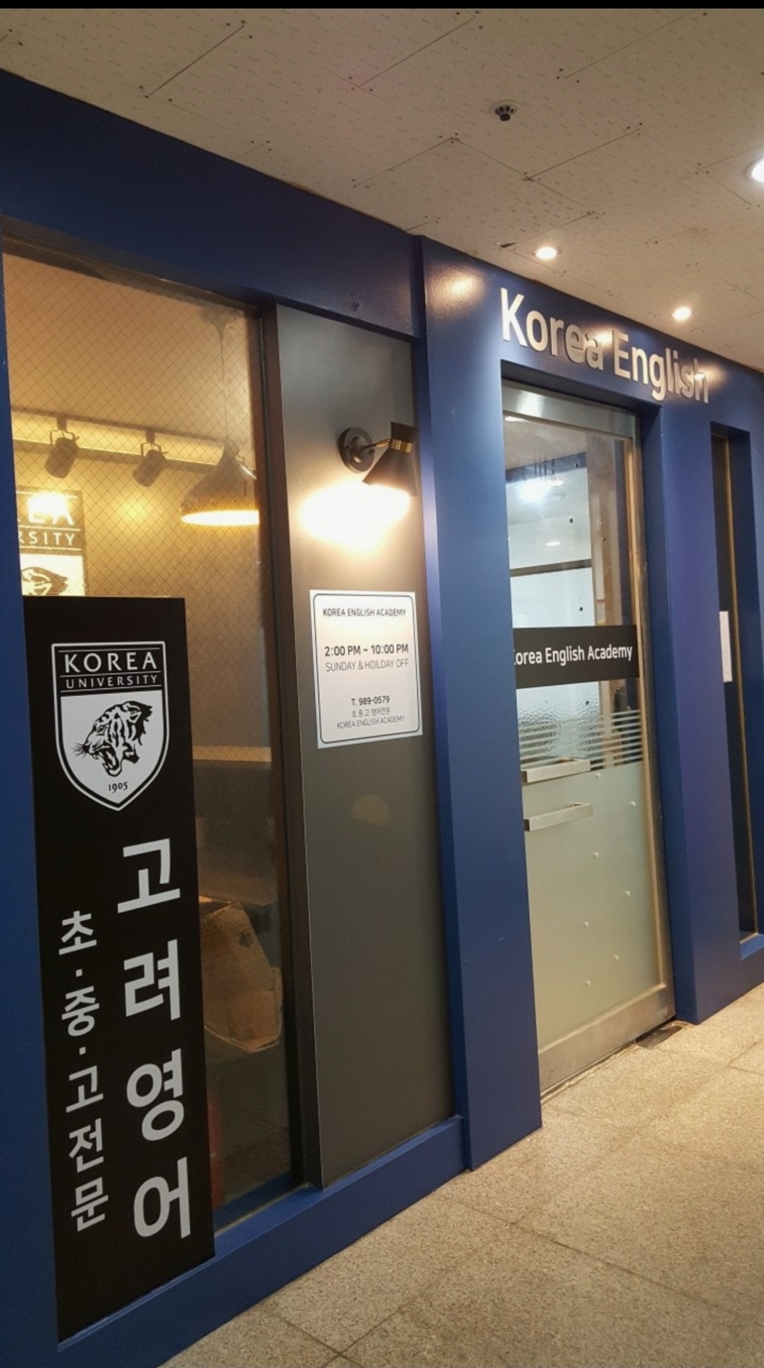 고려영어전문학원